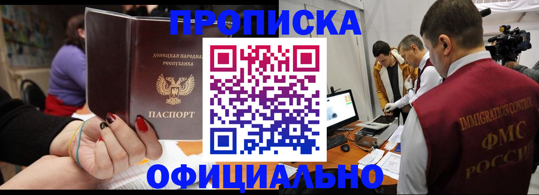 прописка в Свирске