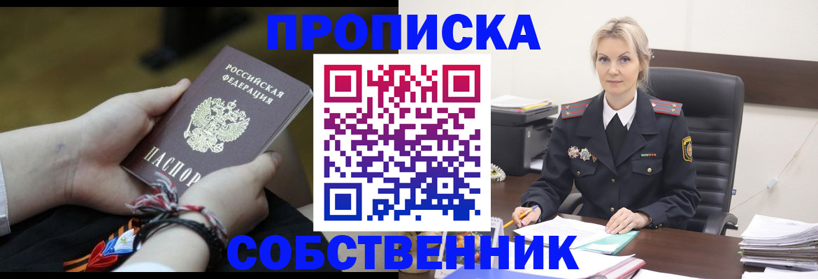 временная прописка в Свирске