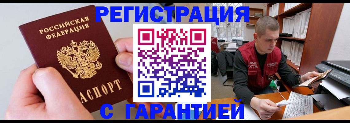 временная регистрация надежно в Свирске