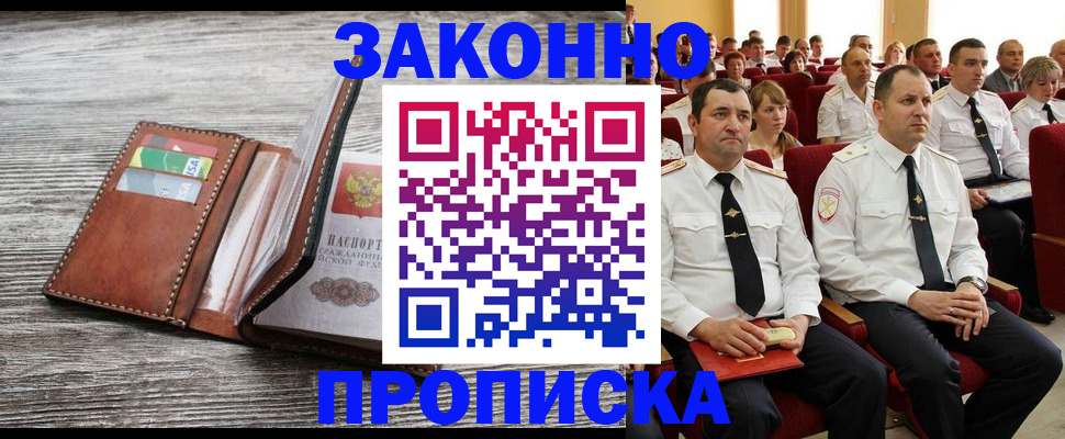 временная регистрация в квартире в Свирске